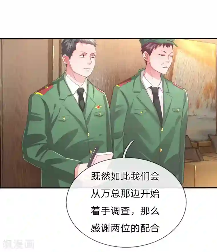 万丈光芒不及你第121话 背后的主谋