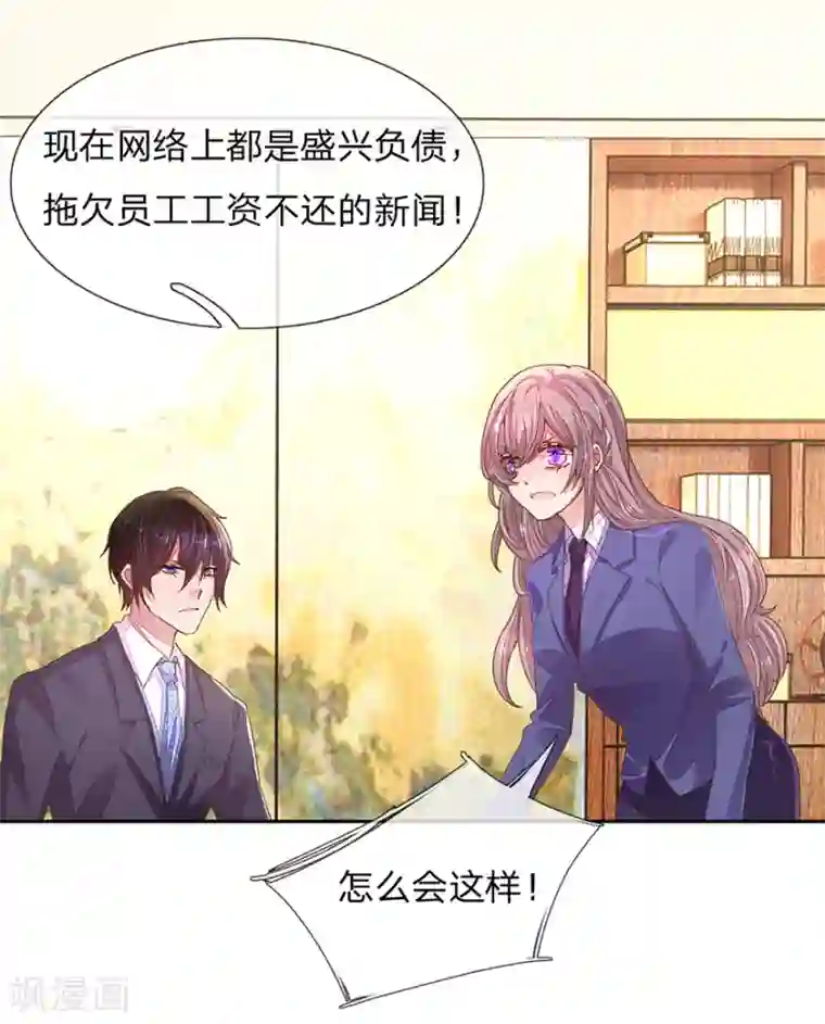 万丈光芒不及你第122话 盛兴负债的新闻！