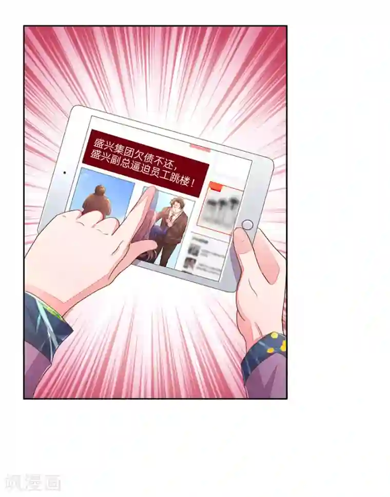 万丈光芒不及你第122话 盛兴负债的新闻！