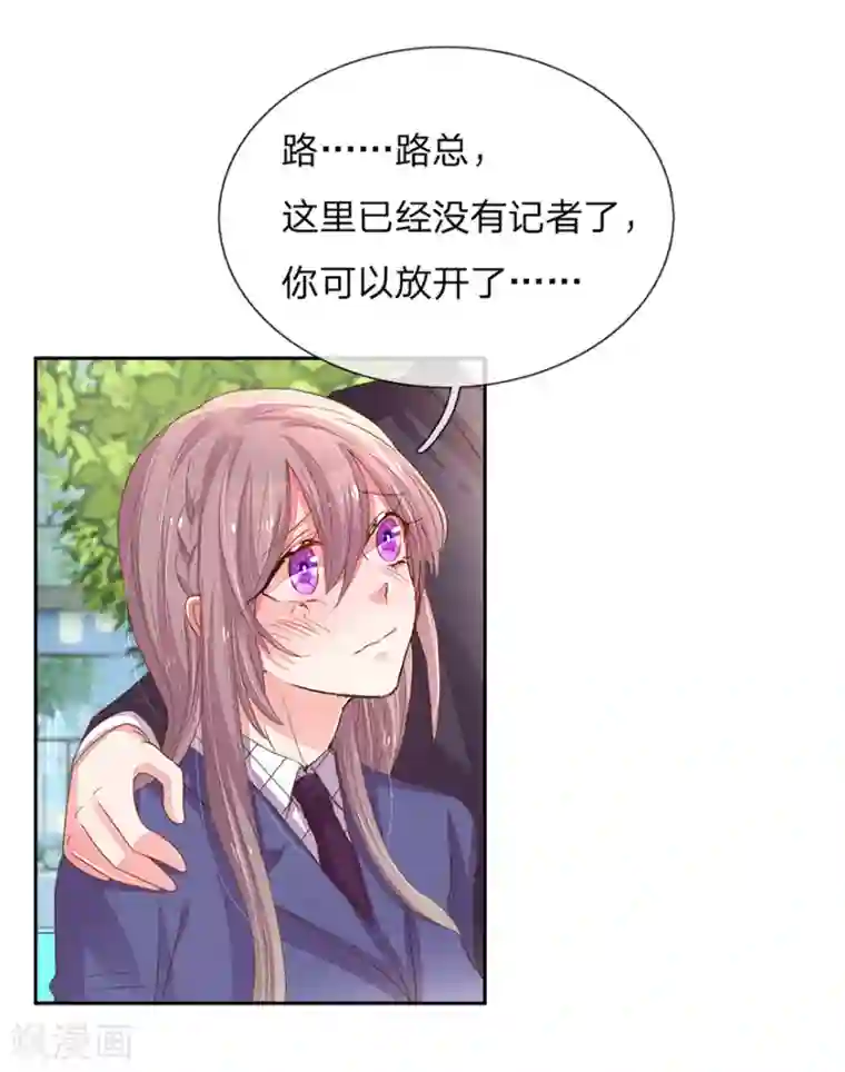 万丈光芒不及你第123话 被记者纠缠！