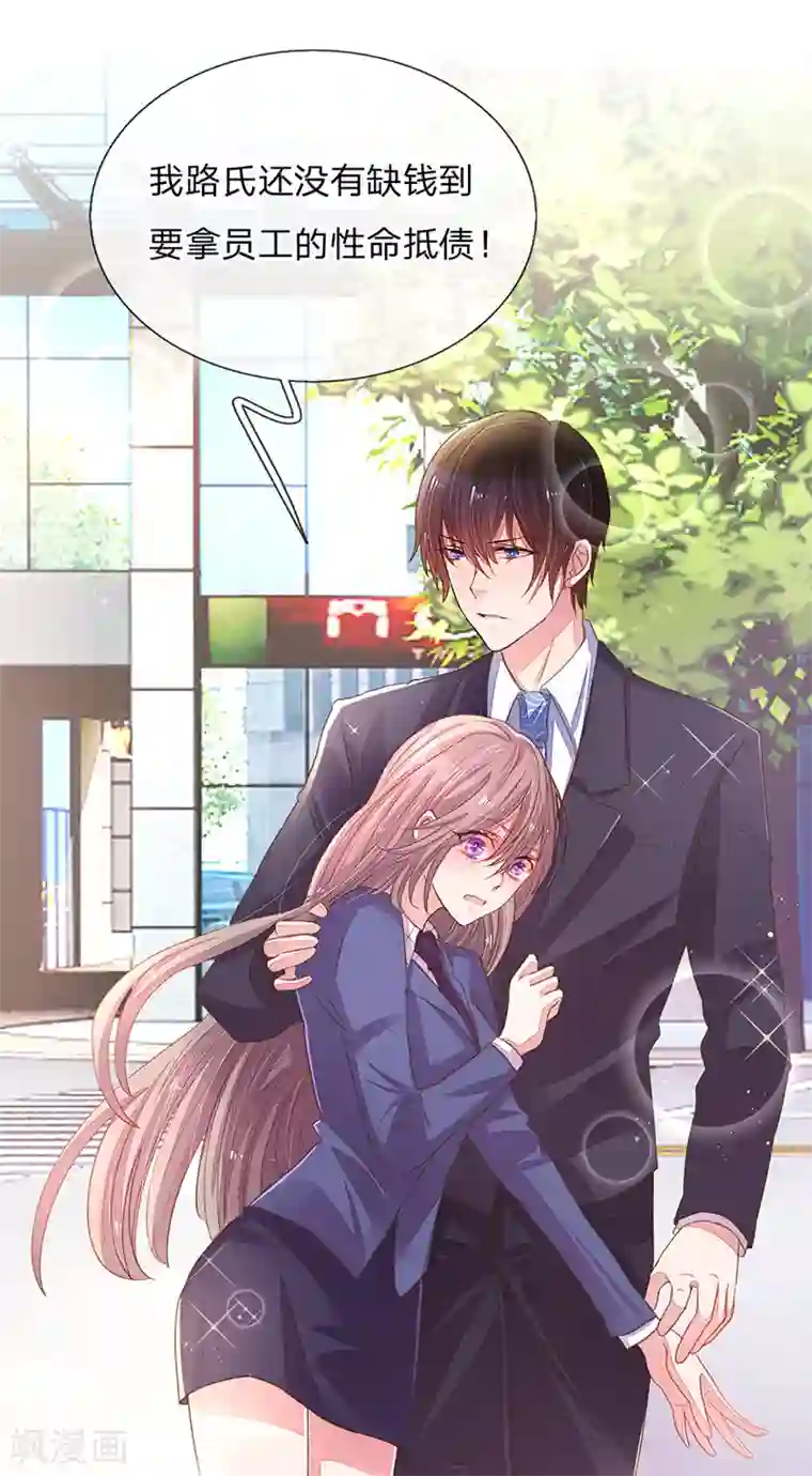 万丈光芒不及你第123话 被记者纠缠！