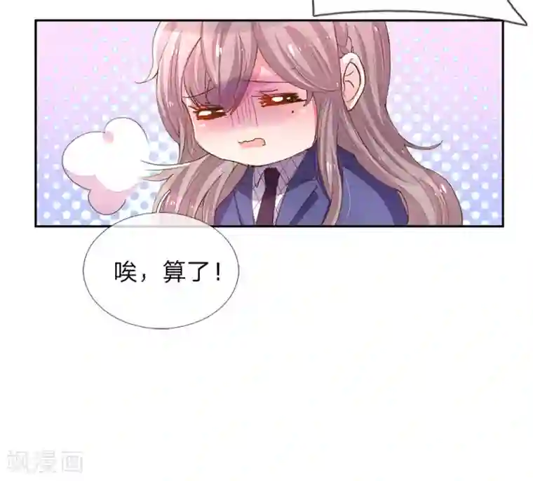 万丈光芒不及你第124话 又不是第一次