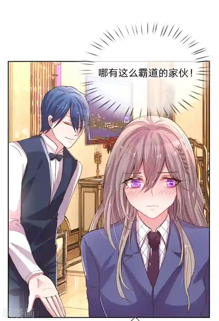 万丈光芒不及你第125话 霸道的家伙！