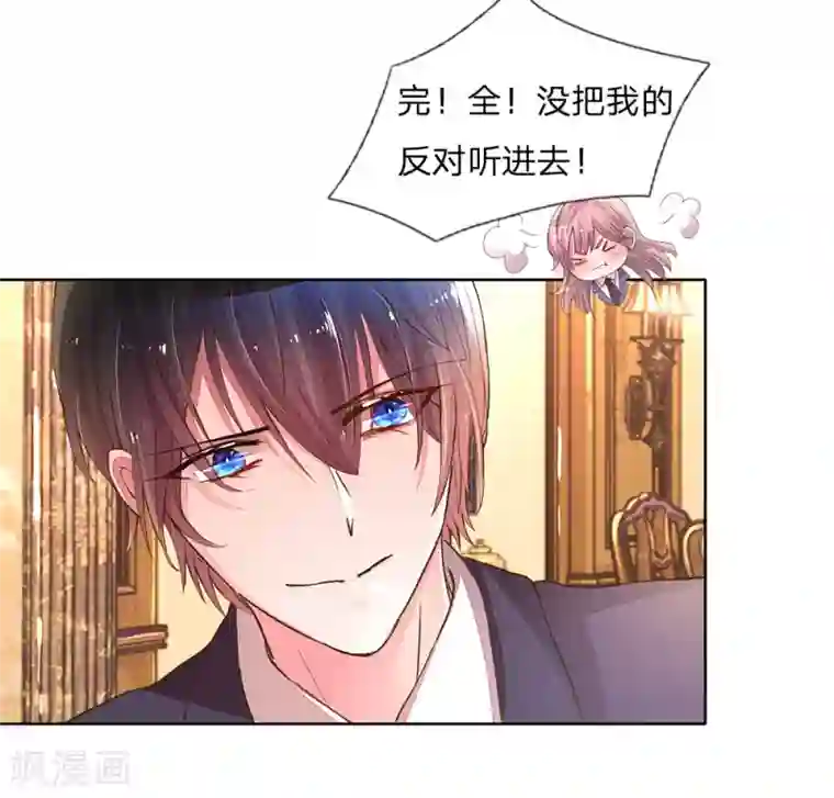 万丈光芒不及你第125话 霸道的家伙！