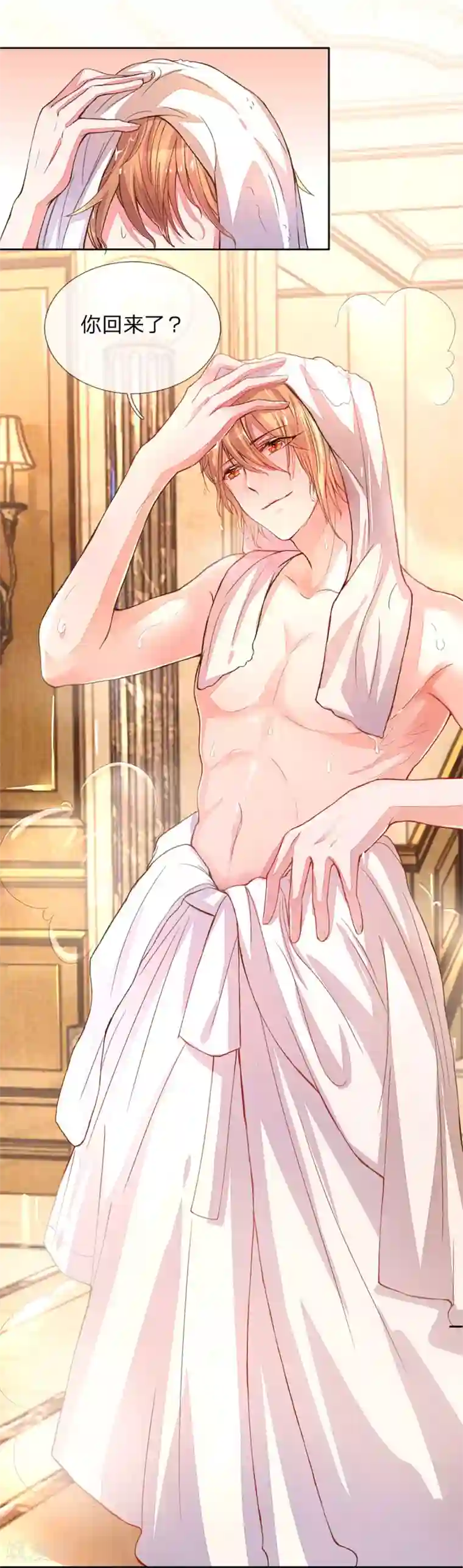 万丈光芒不及你第125话 霸道的家伙！