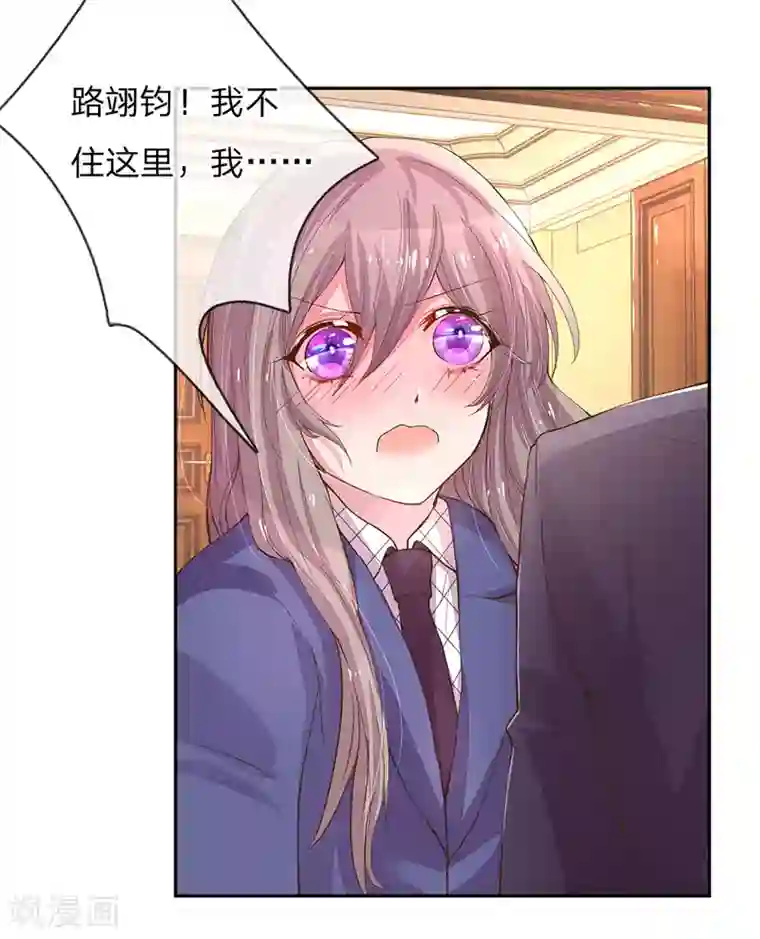 万丈光芒不及你第125话 霸道的家伙！