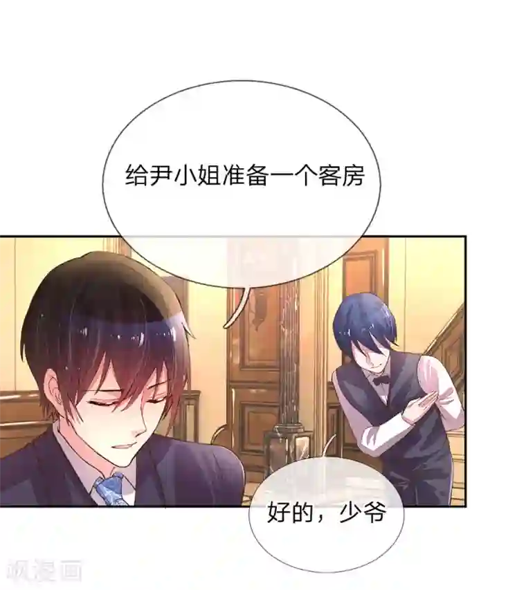 万丈光芒不及你第125话 霸道的家伙！