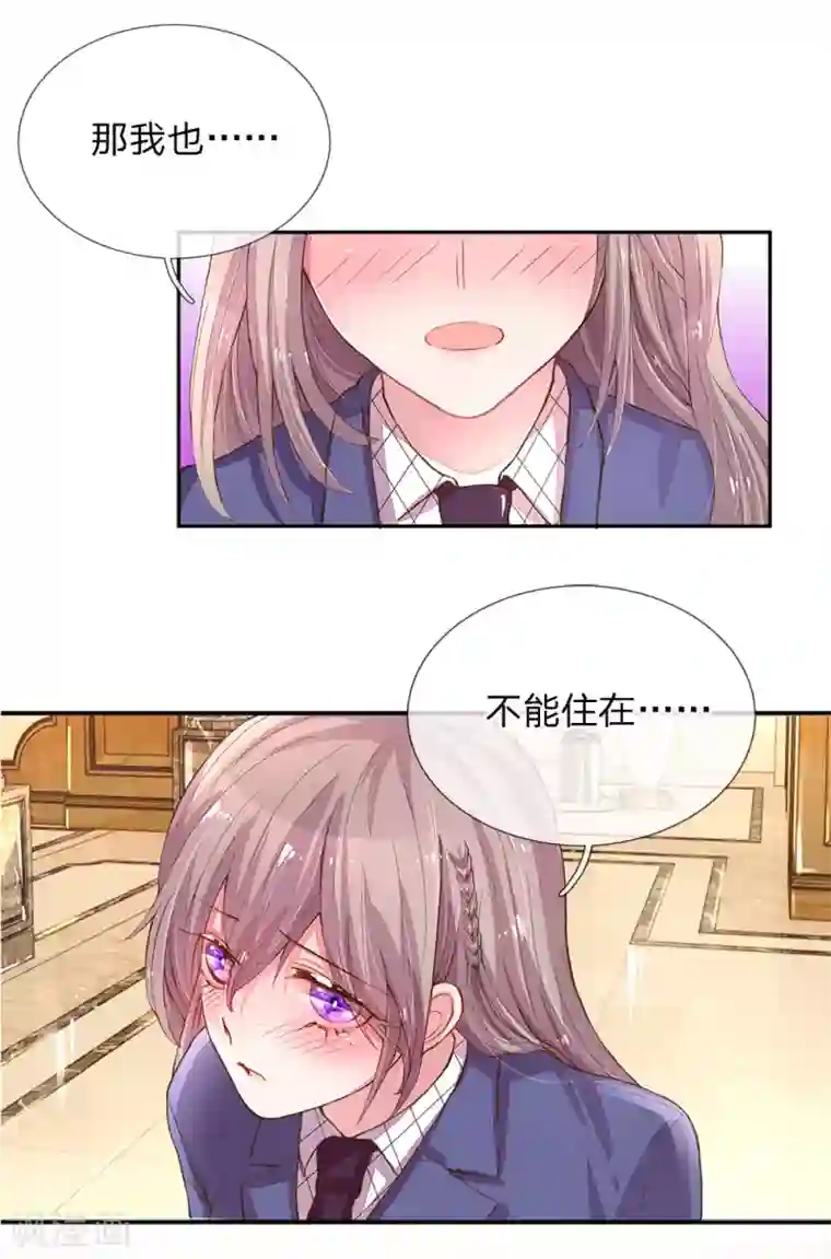 万丈光芒不及你第125话 霸道的家伙！