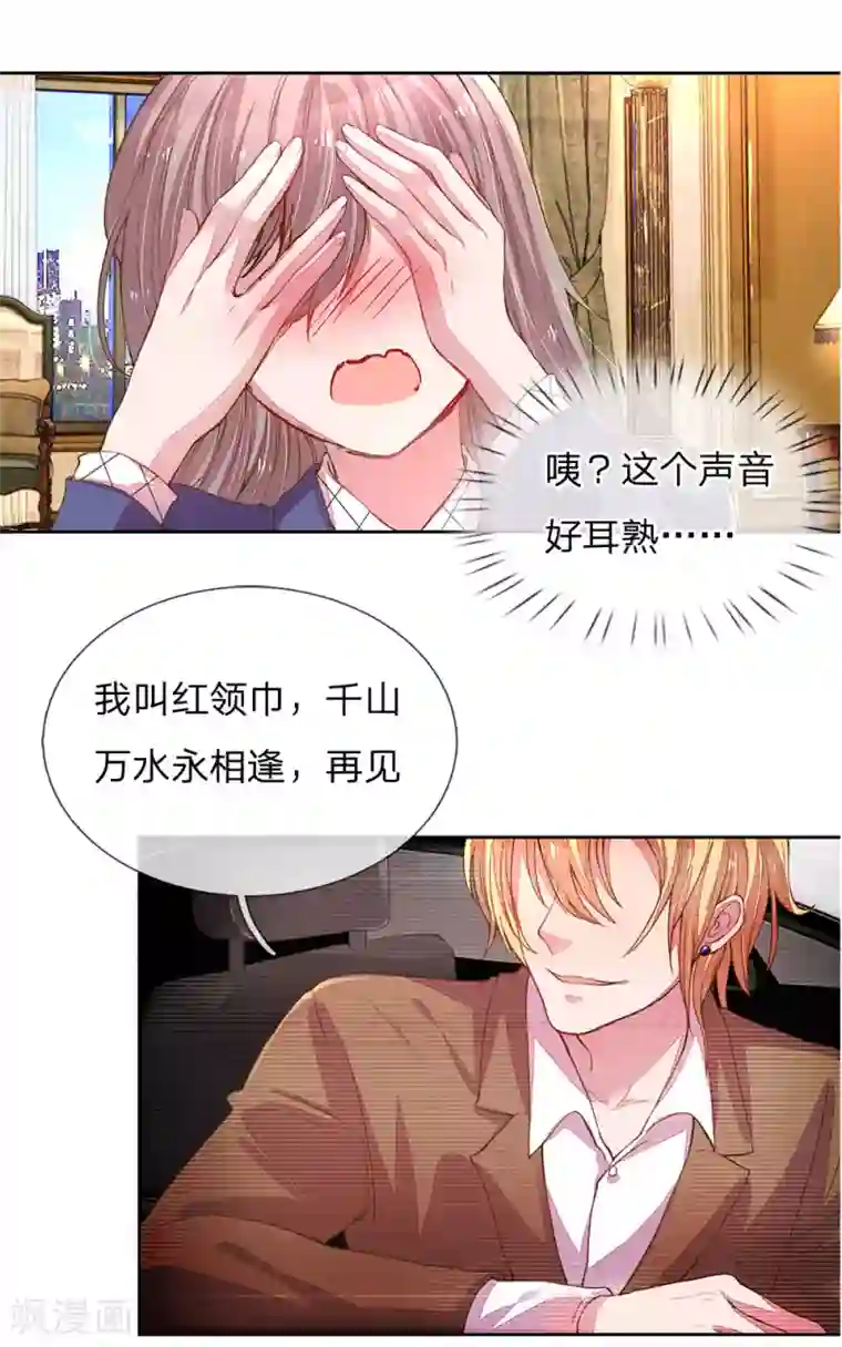 万丈光芒不及你第126话 红领巾的玩笑