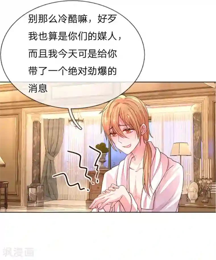 万丈光芒不及你第127话 亲爱的？