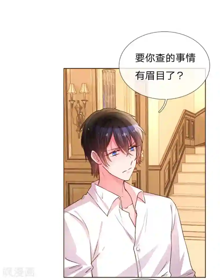 万丈光芒不及你第127话 亲爱的？