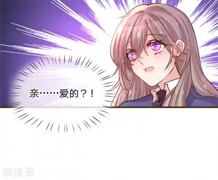 万丈光芒不及你第127话 亲爱的？