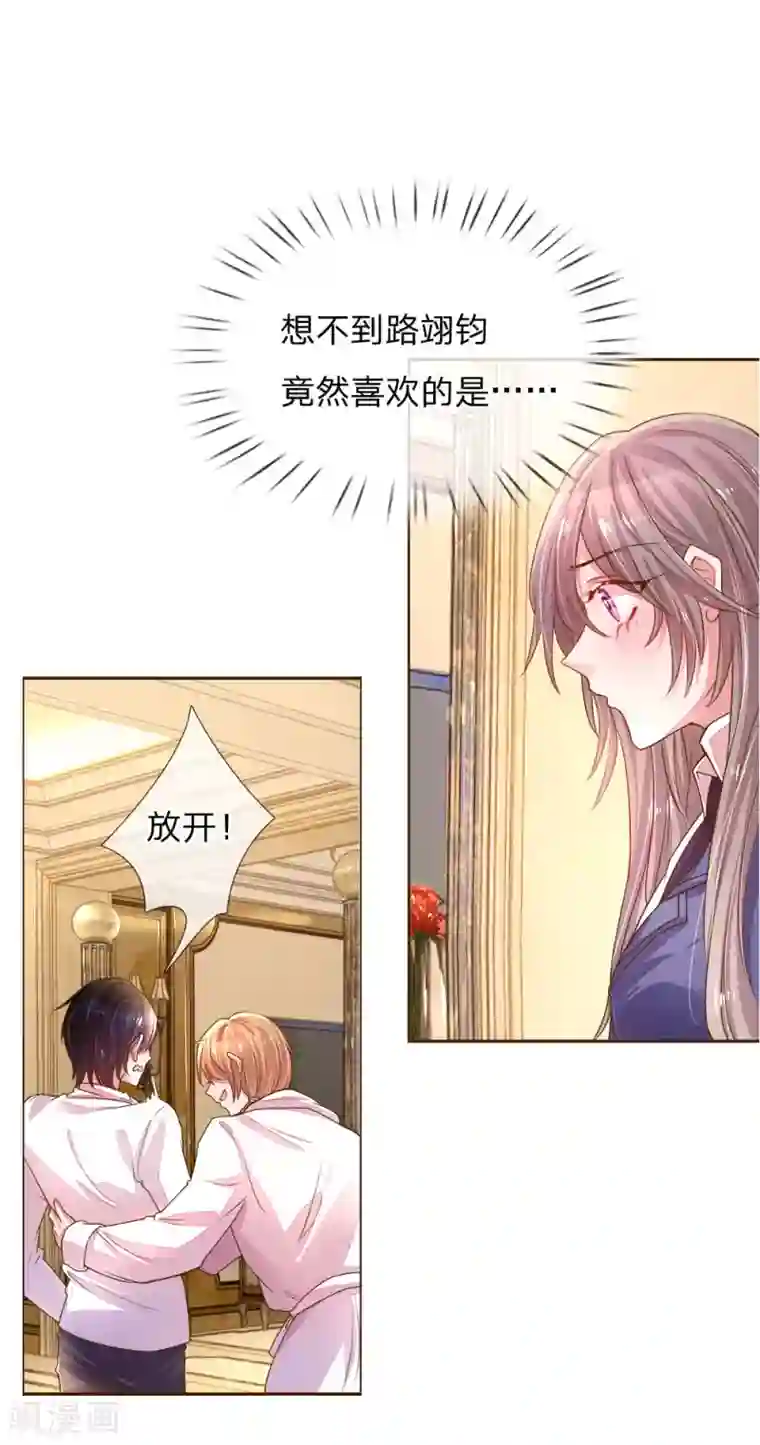 万丈光芒不及你第127话 亲爱的？