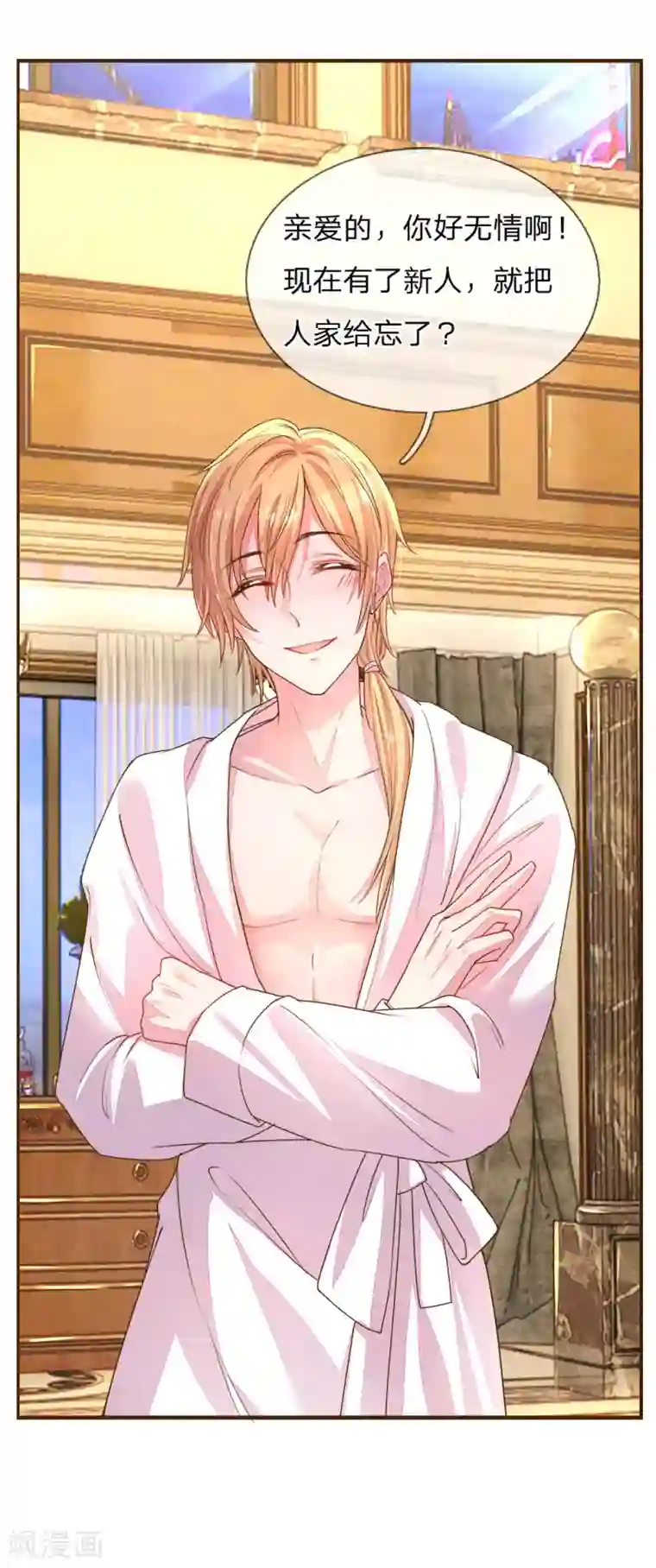 万丈光芒不及你第127话 亲爱的？