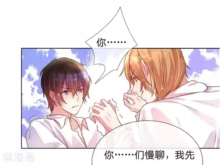 万丈光芒不及你第127话 亲爱的？