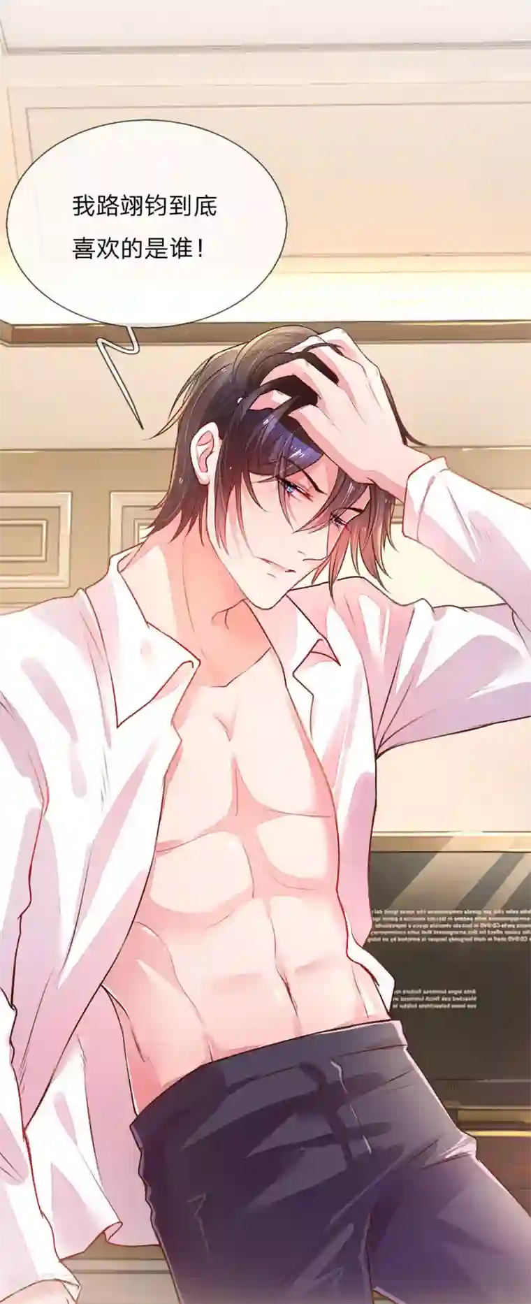 万丈光芒不及你第128话 我们的关系