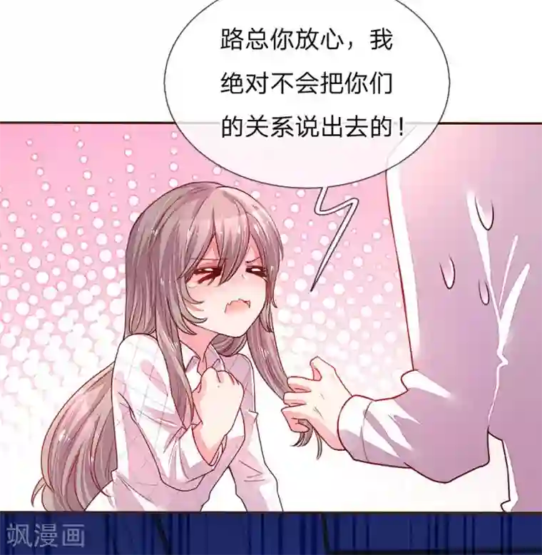 万丈光芒不及你第128话 我们的关系