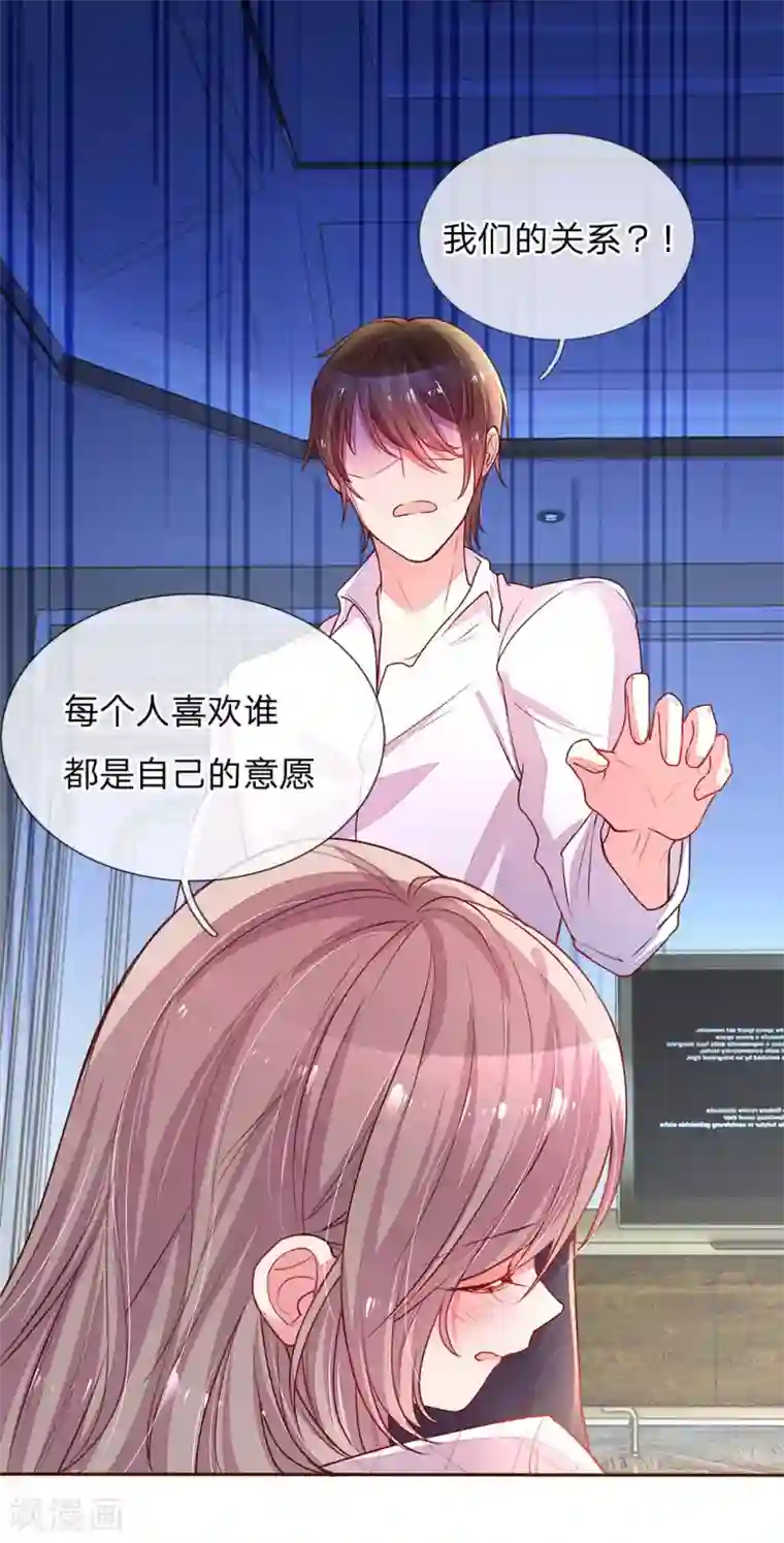 万丈光芒不及你第128话 我们的关系