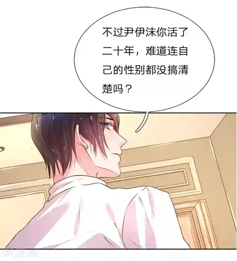 万丈光芒不及你第129话 难道他喜欢我？