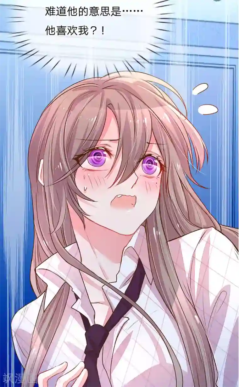 万丈光芒不及你第129话 难道他喜欢我？