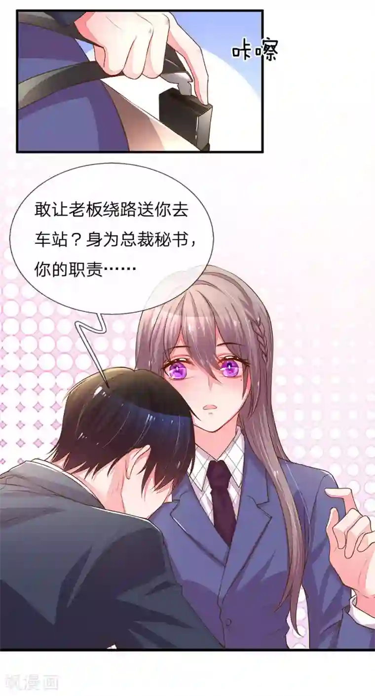 万丈光芒不及你第130话 秘书的职责