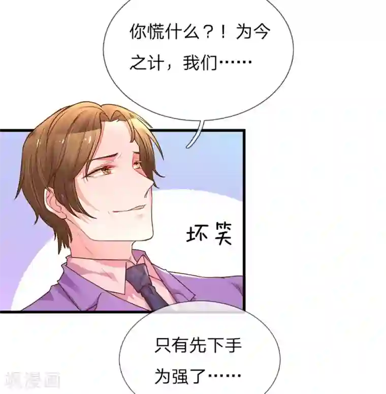 万丈光芒不及你第131话 先下手为强