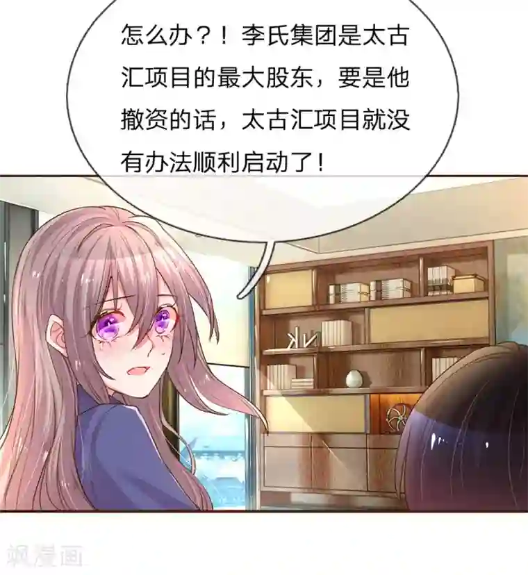 万丈光芒不及你第131话 先下手为强
