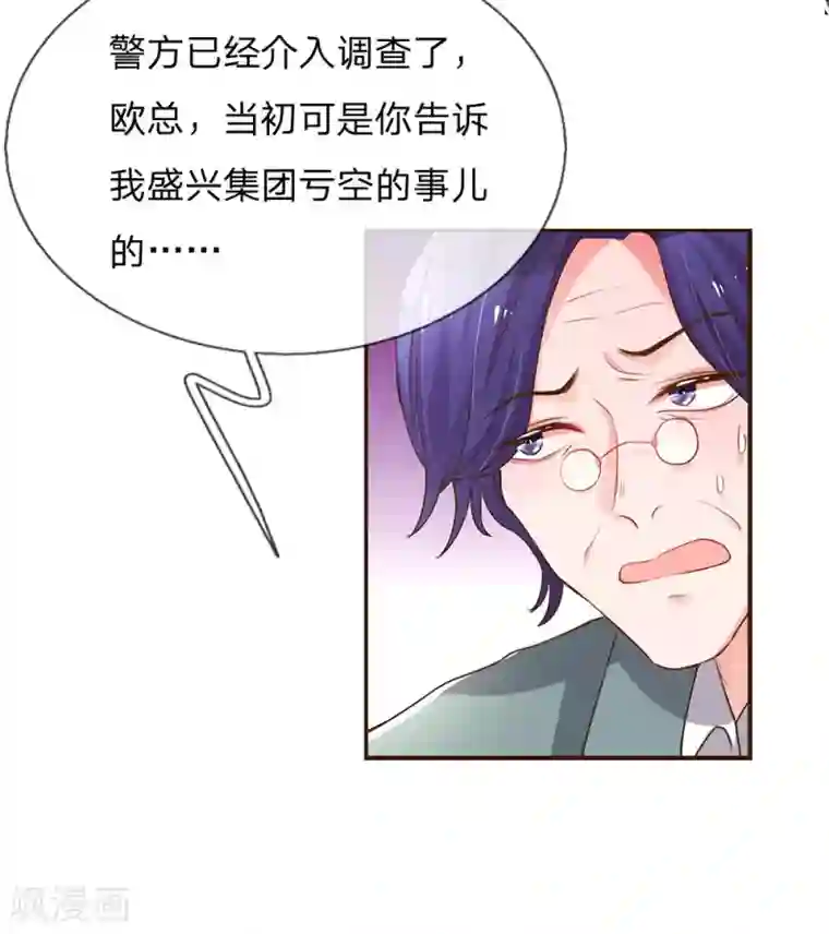 万丈光芒不及你第131话 先下手为强