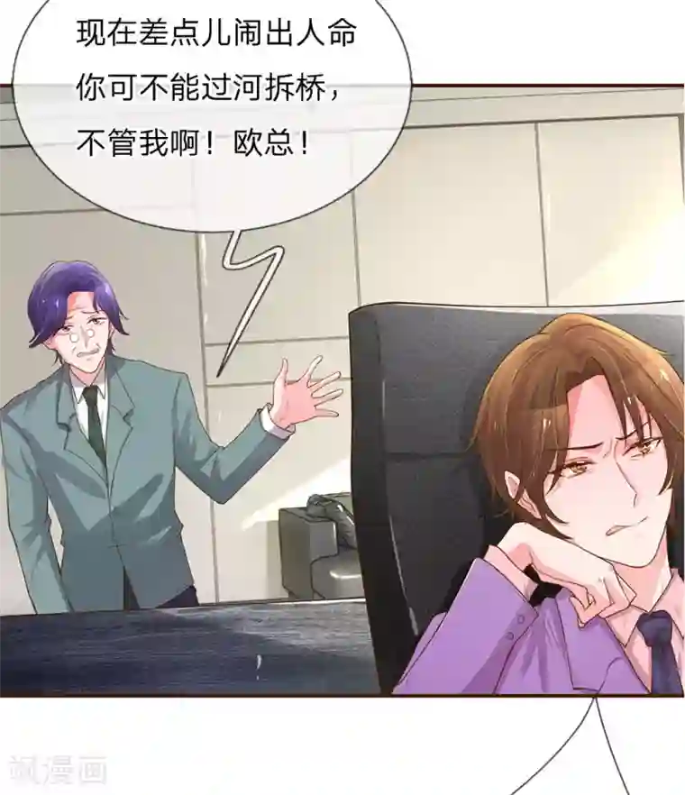 万丈光芒不及你第131话 先下手为强