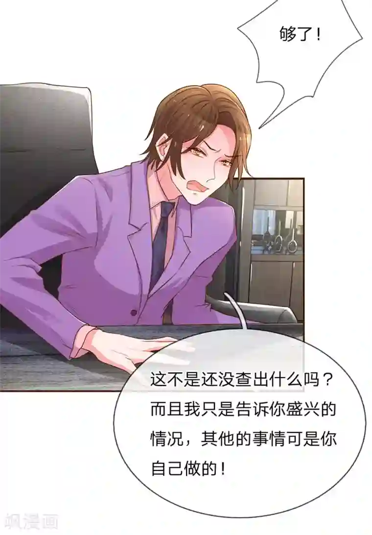 万丈光芒不及你第131话 先下手为强