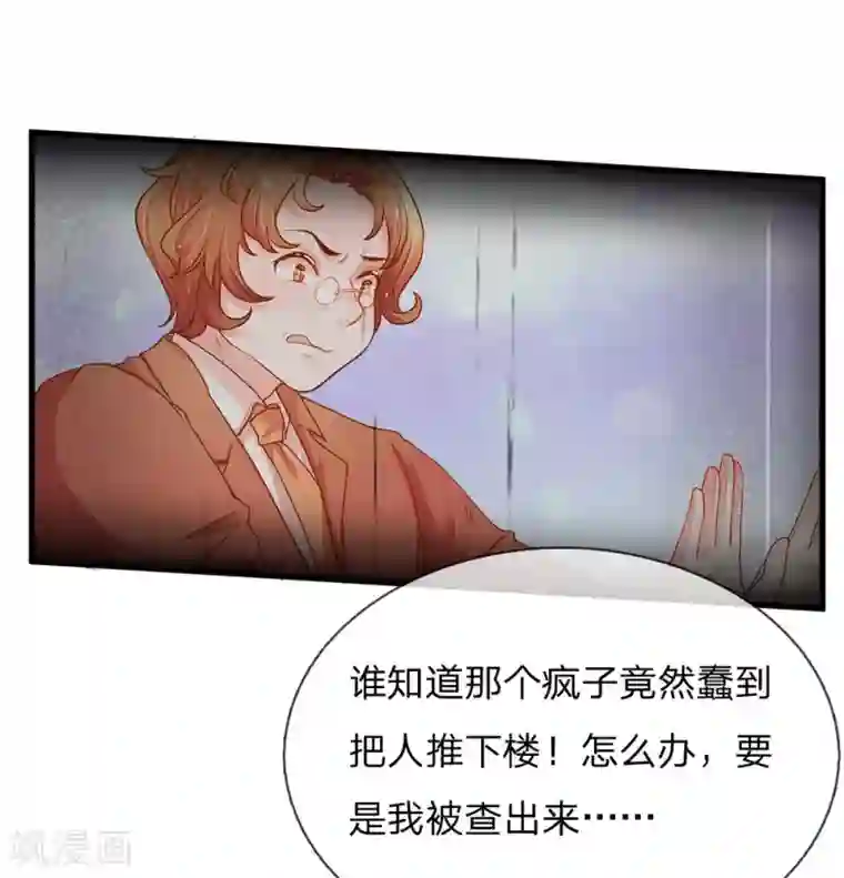 万丈光芒不及你第131话 先下手为强