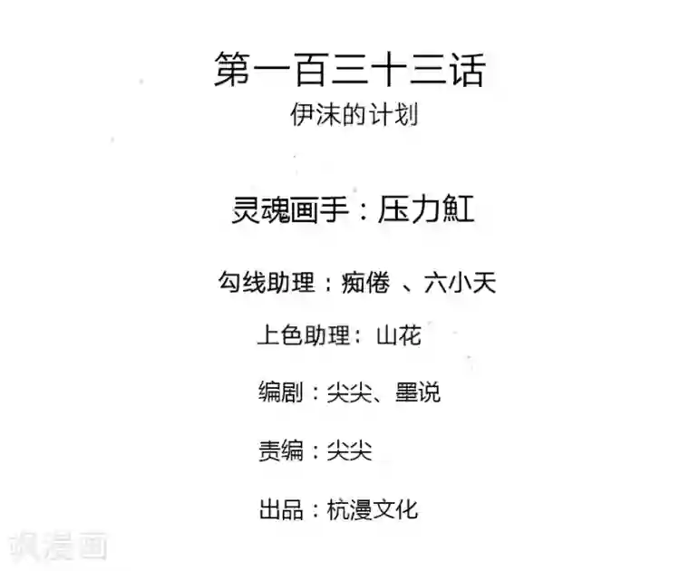 万丈光芒不及你第133话 伊沫的计划