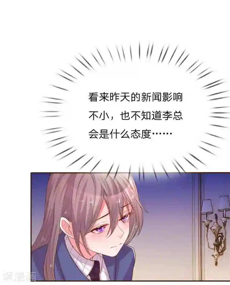 万丈光芒不及你第133话 伊沫的计划