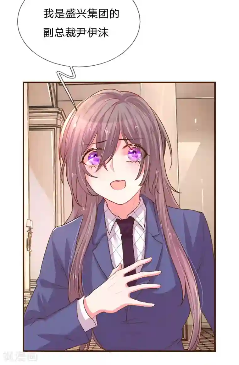 万丈光芒不及你第133话 伊沫的计划