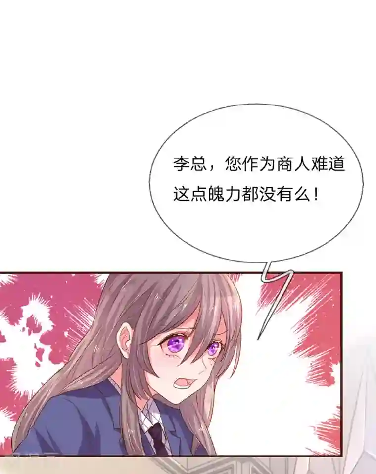 万丈光芒不及你第134话 闭门羹