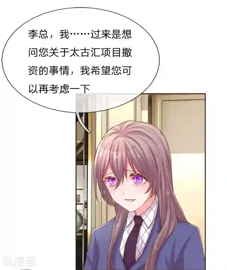 万丈光芒不及你第134话 闭门羹