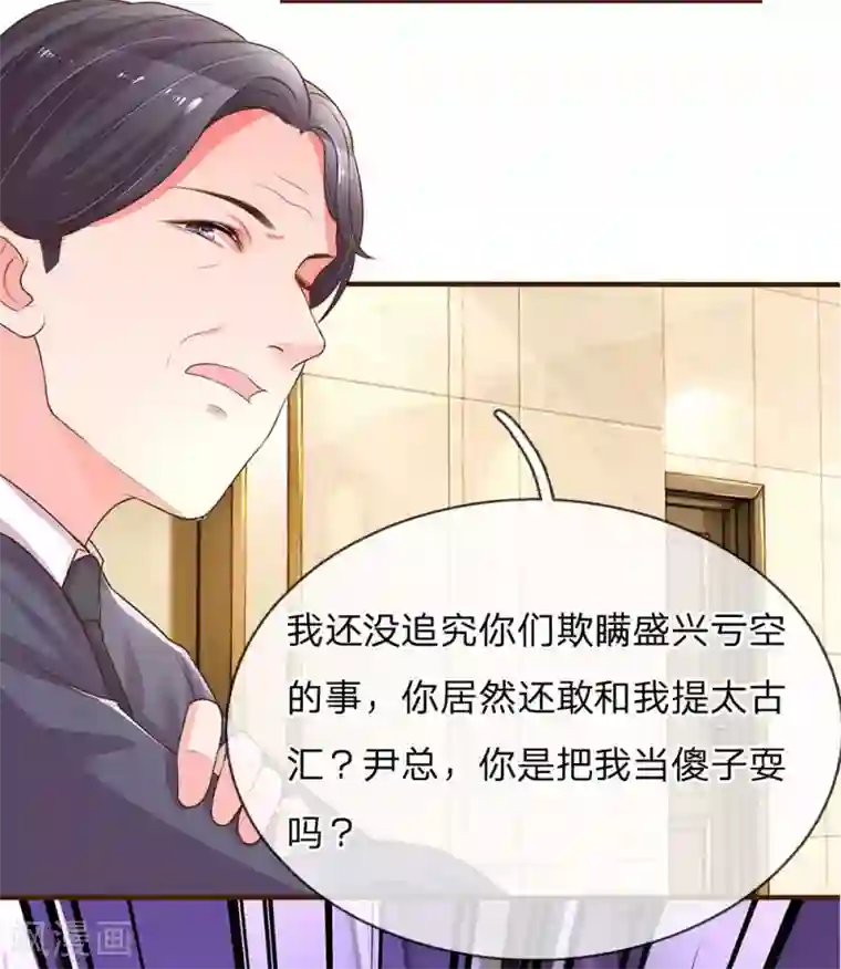 万丈光芒不及你第134话 闭门羹