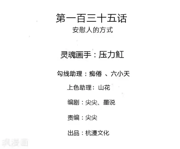 万丈光芒不及你第135话 安慰人的方式