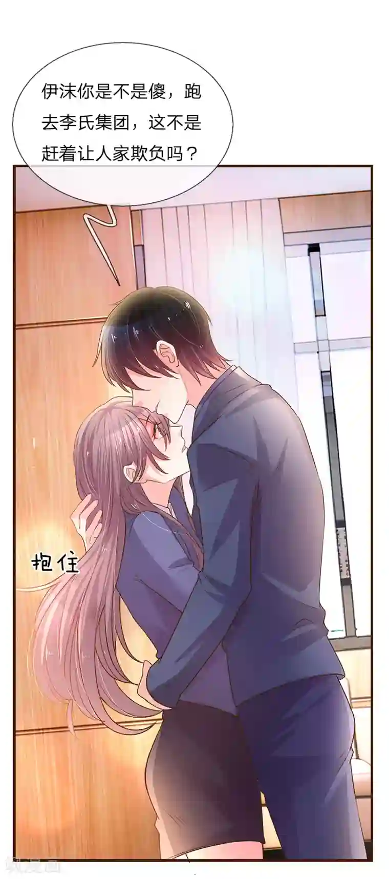 万丈光芒不及你第135话 安慰人的方式