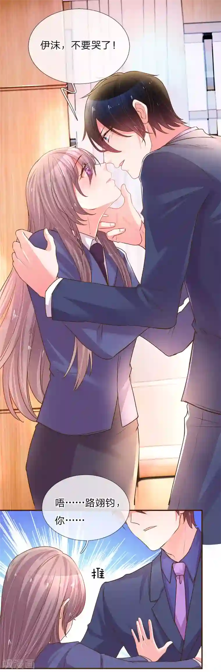 万丈光芒不及你第135话 安慰人的方式