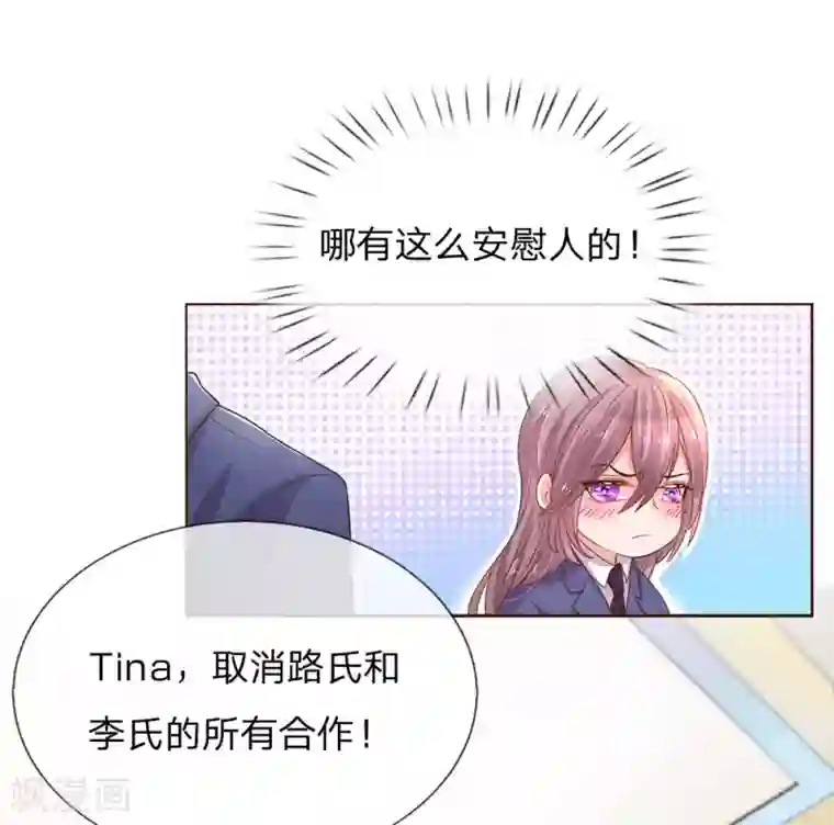 万丈光芒不及你第135话 安慰人的方式