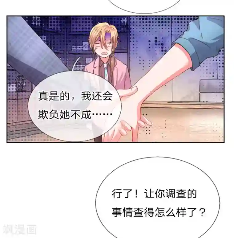 万丈光芒不及你第136话 私人助理？！