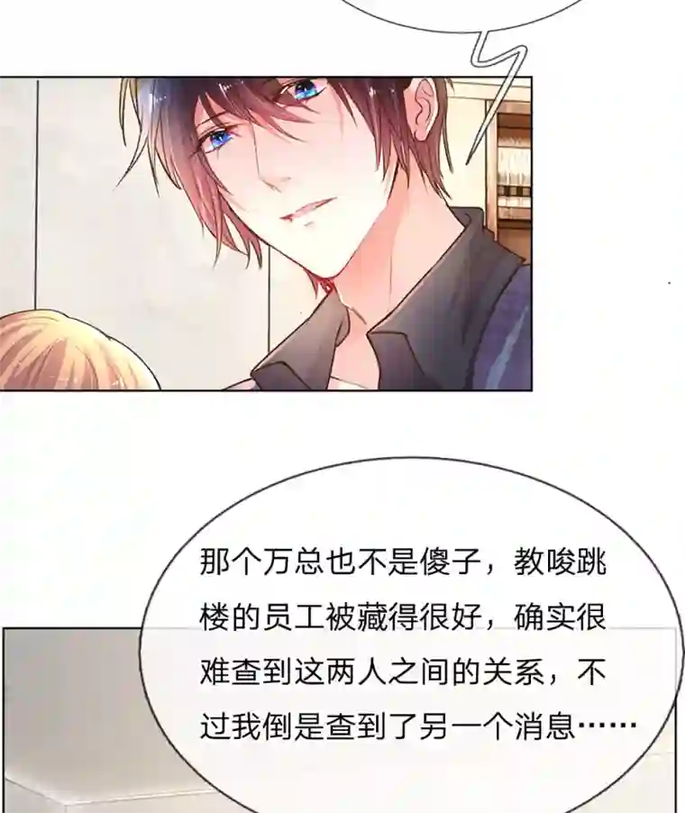 万丈光芒不及你第136话 私人助理？！