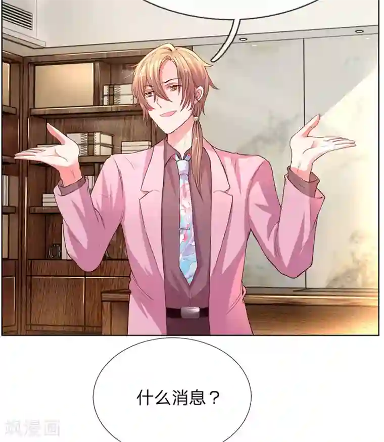 万丈光芒不及你第136话 私人助理？！