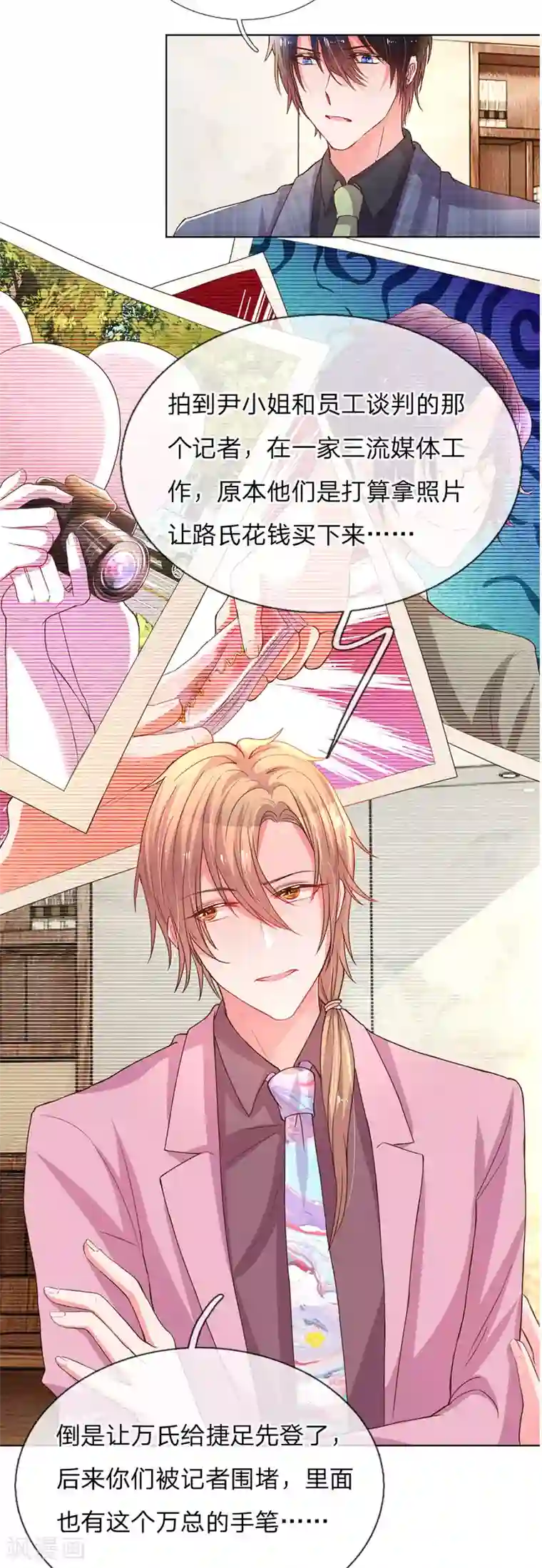 万丈光芒不及你第136话 私人助理？！