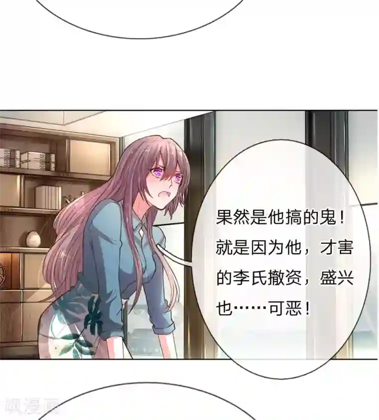 万丈光芒不及你第136话 私人助理？！