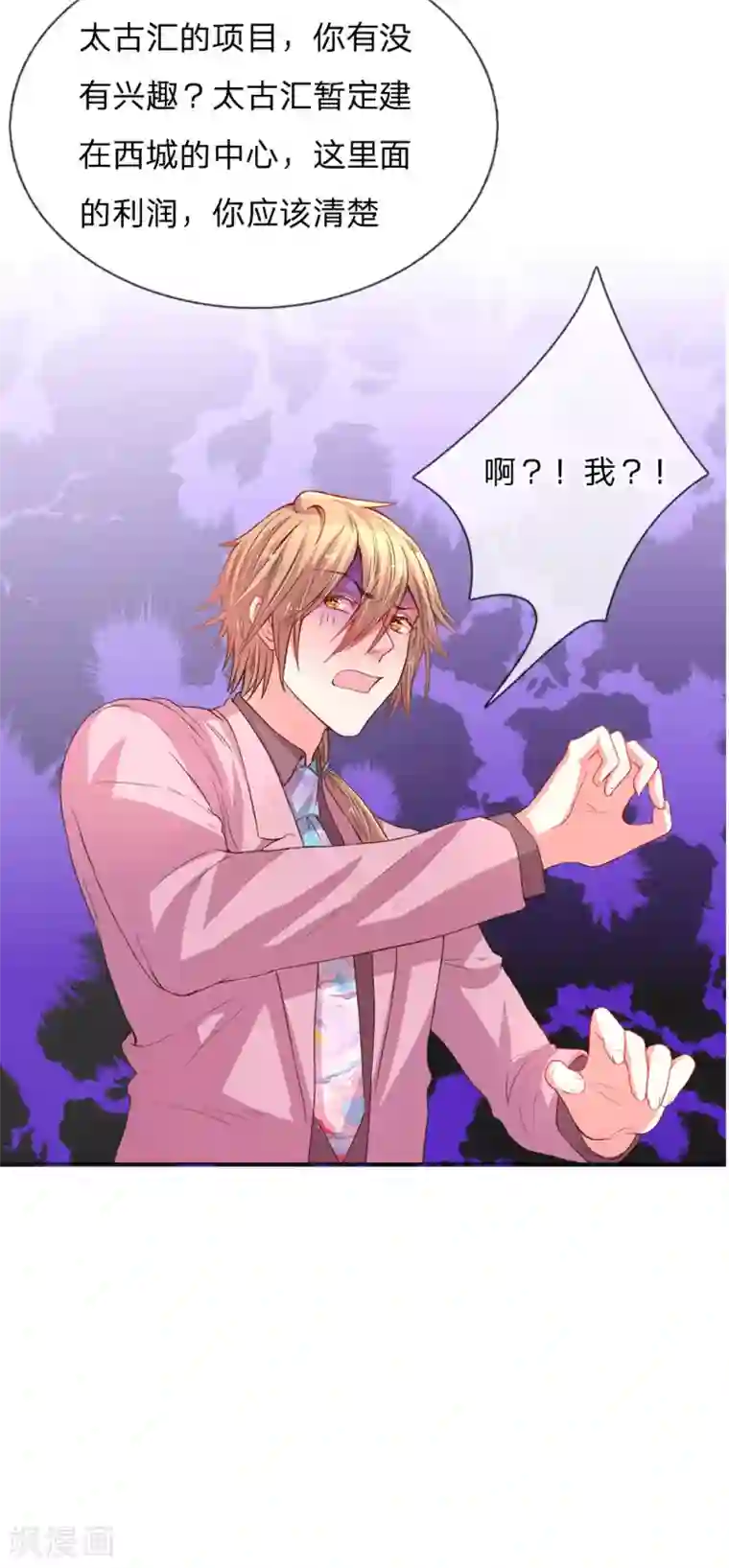 万丈光芒不及你第136话 私人助理？！