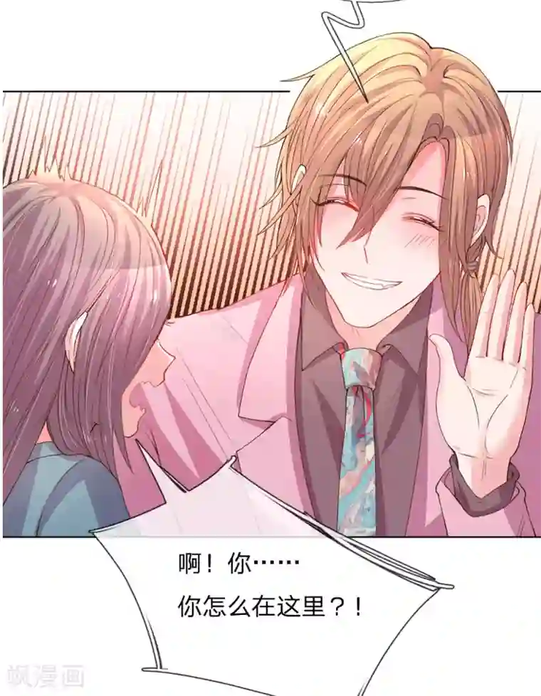 万丈光芒不及你第136话 私人助理？！