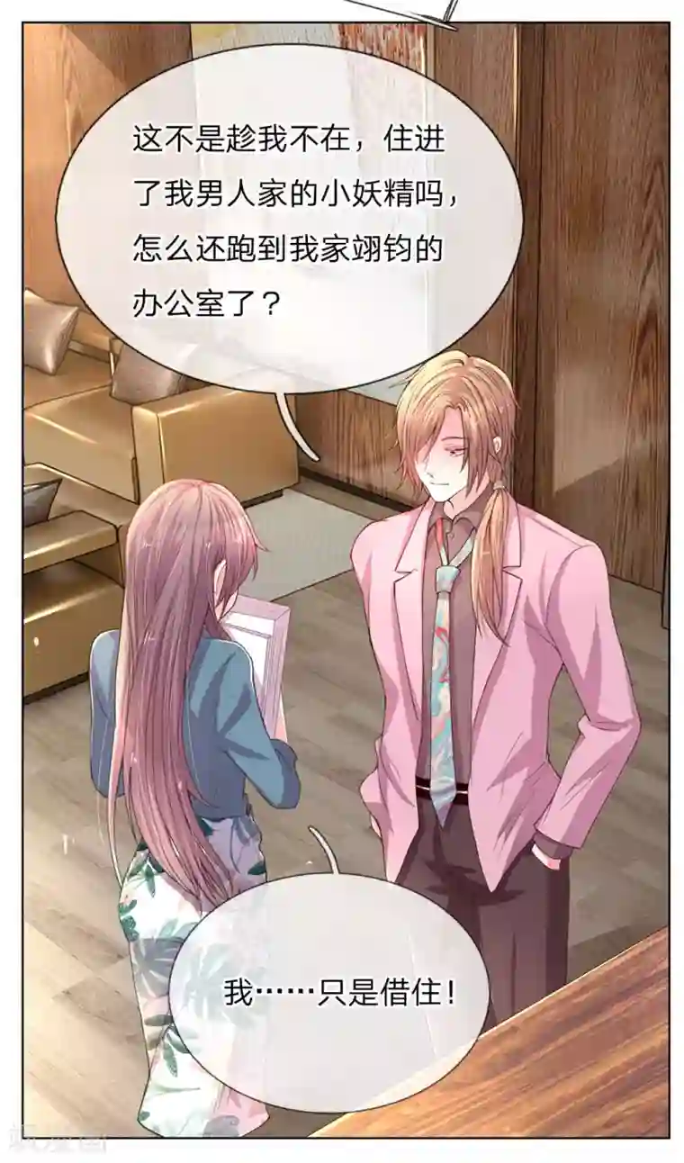 万丈光芒不及你第136话 私人助理？！