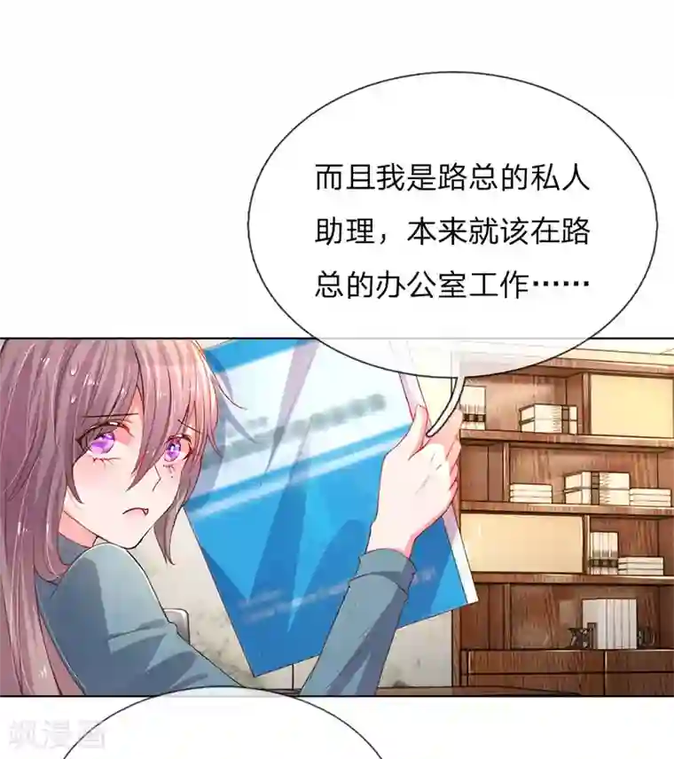 万丈光芒不及你第136话 私人助理？！